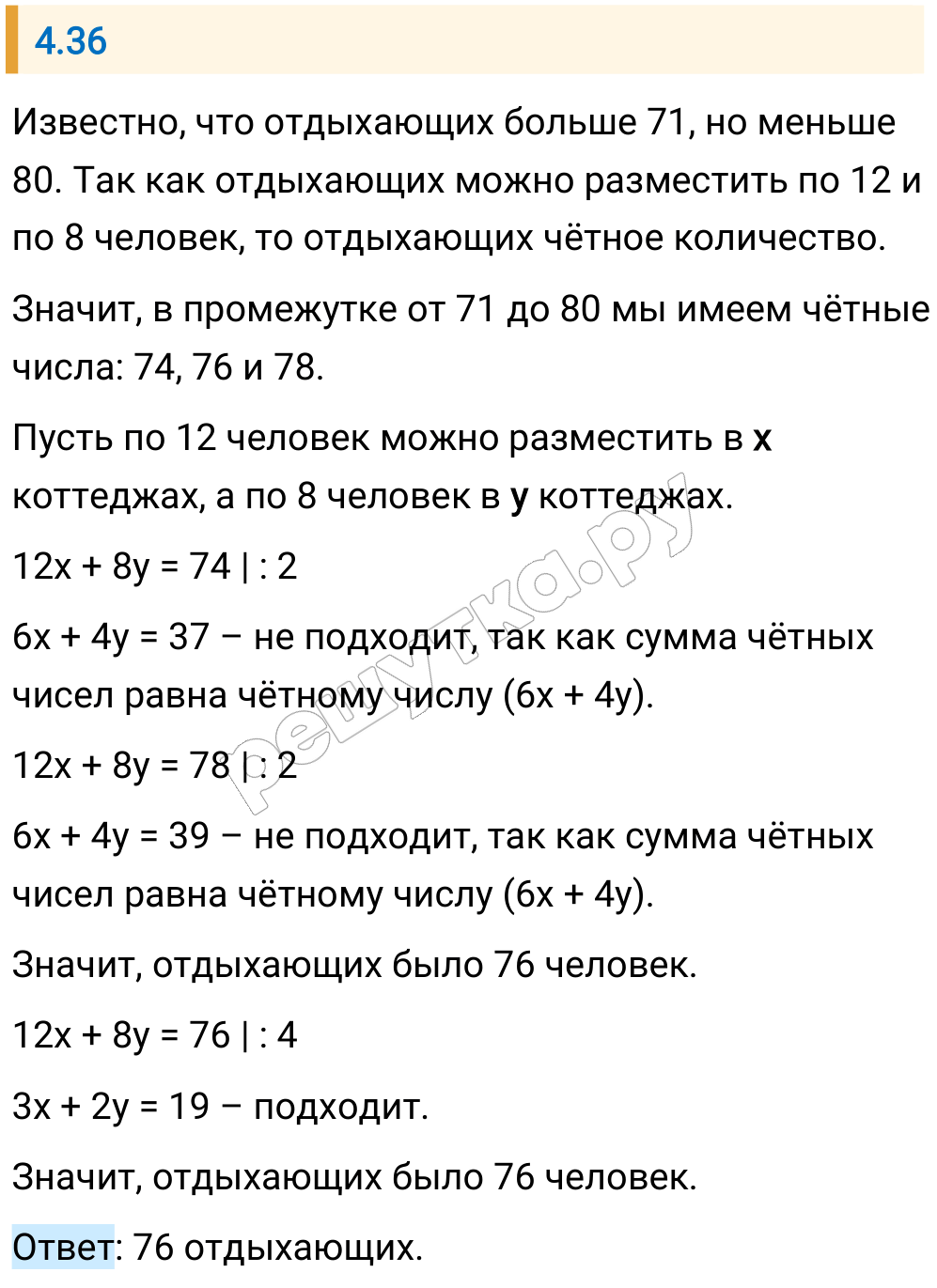 Решение задания 4.36 — РешУтка
