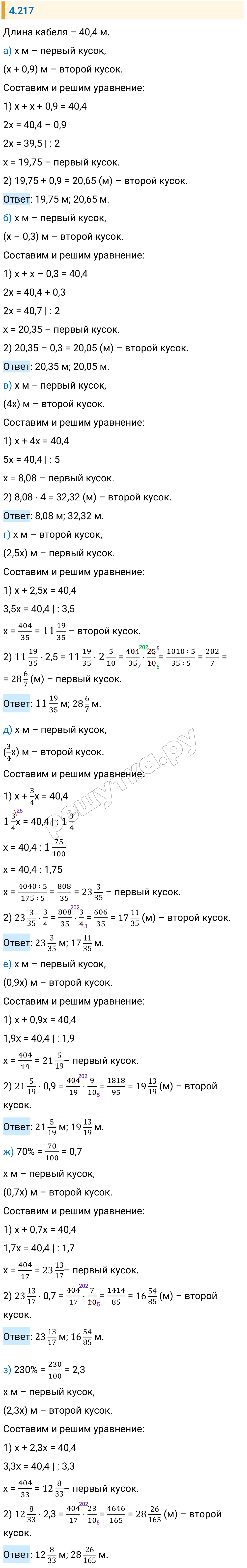 Решение задания 4.217 — РешУтка