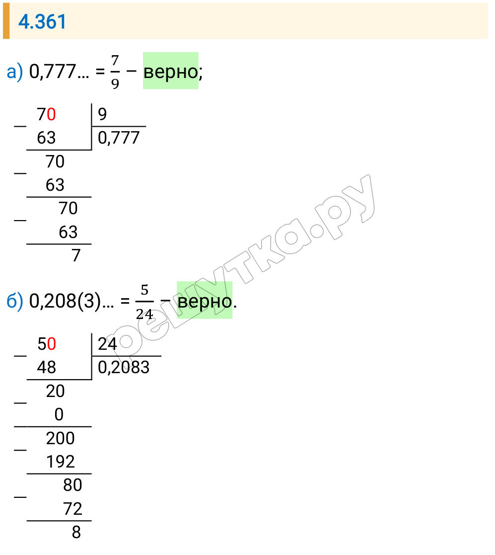 Решение задания 4.361 — РешУтка