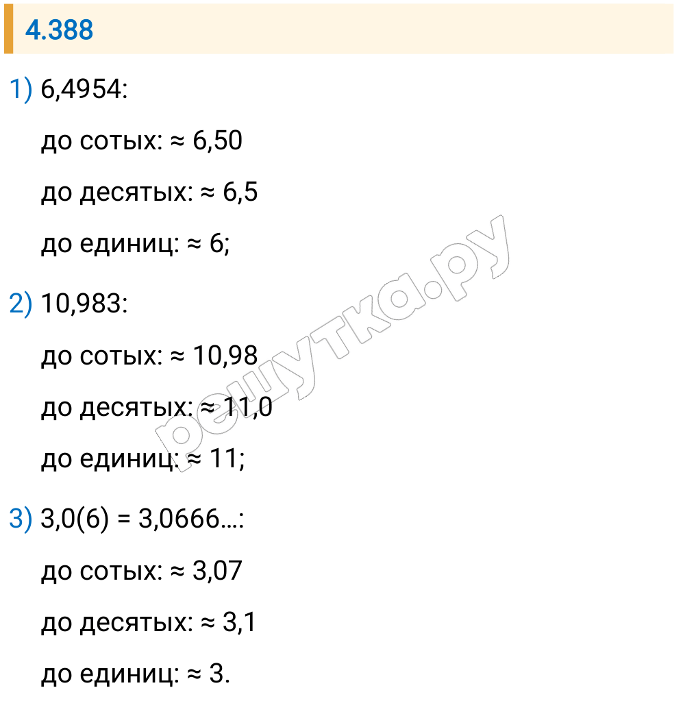 Решение задания 4.388 — РешУтка