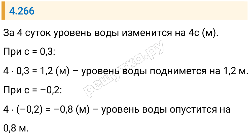 Решение задания 4.266 — РешУтка