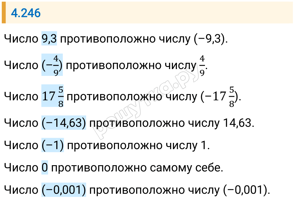 Решение задания 4.246 — РешУтка
