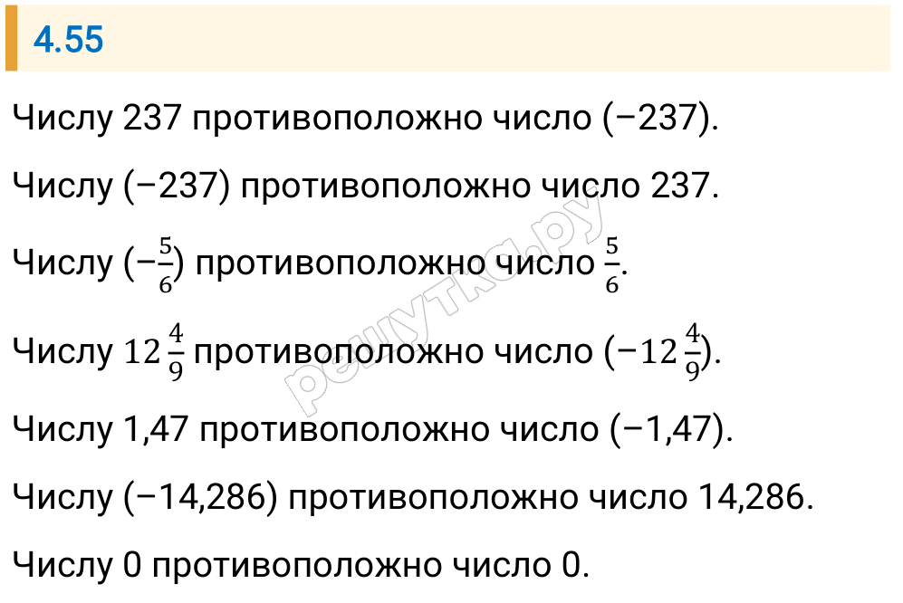 Решение задания 4.55 — РешУтка