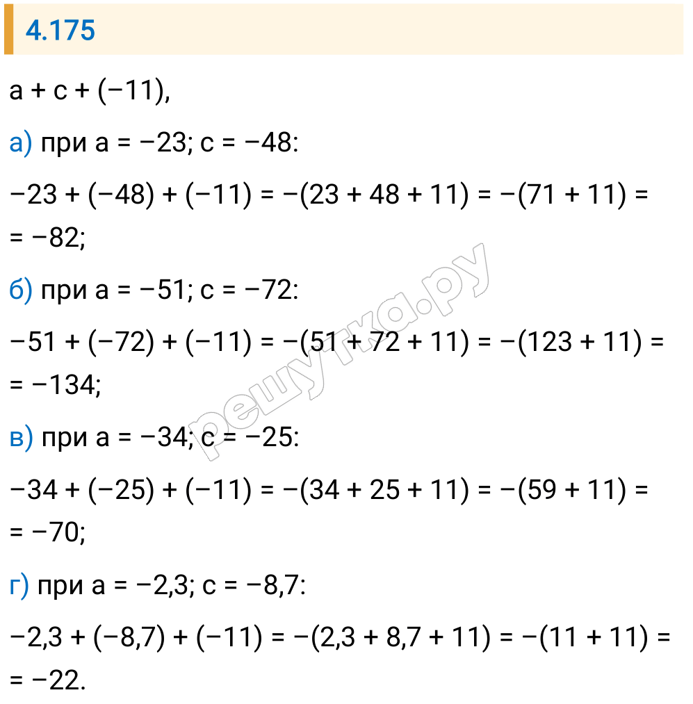Решение задания 4.175 — РешУтка
