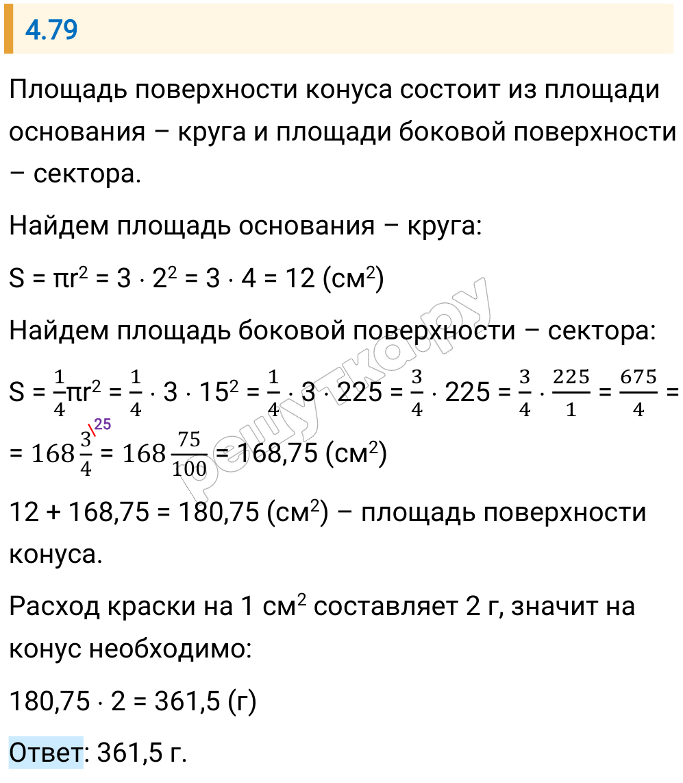 Решение задания 4.79 — РешУтка