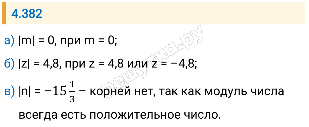Решение задания 4.382 — РешУтка