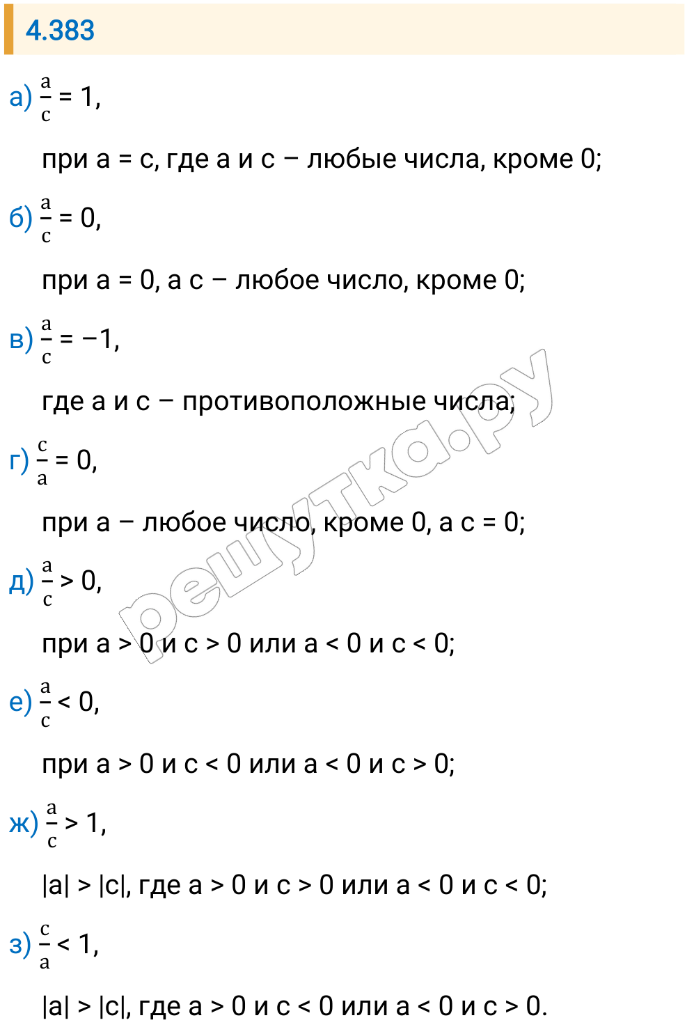 Решение задания 4.383 — РешУтка