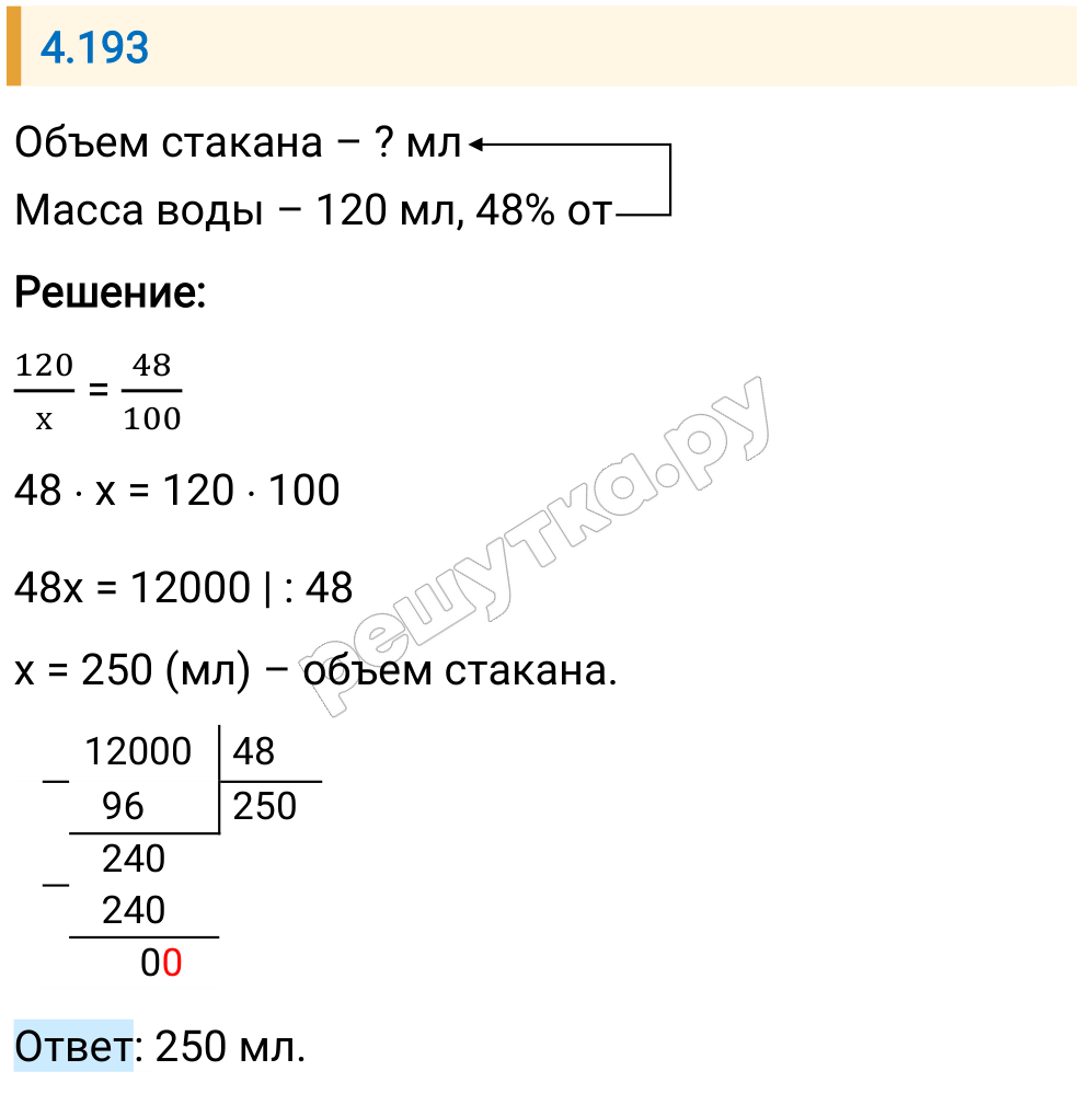 Решение задания 4.193 — РешУтка