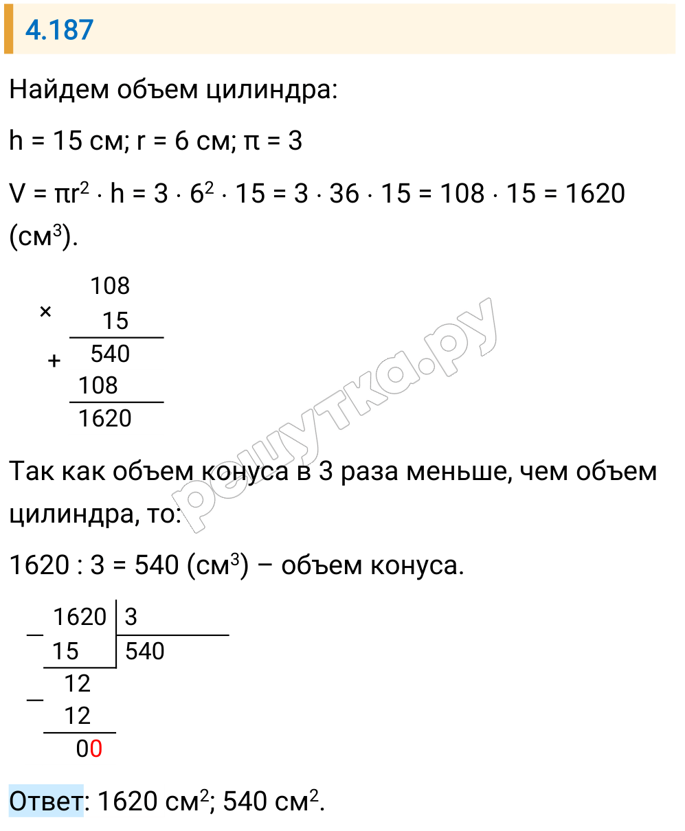 Решение задания 4.187 — РешУтка