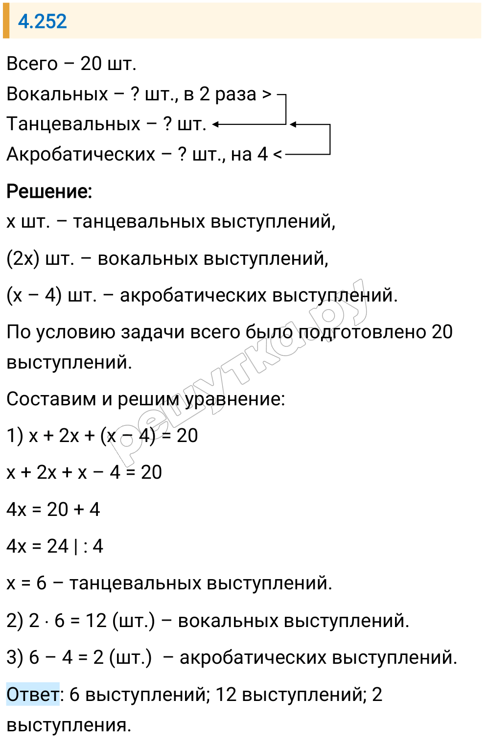 Решение задания 4.252 — РешУтка