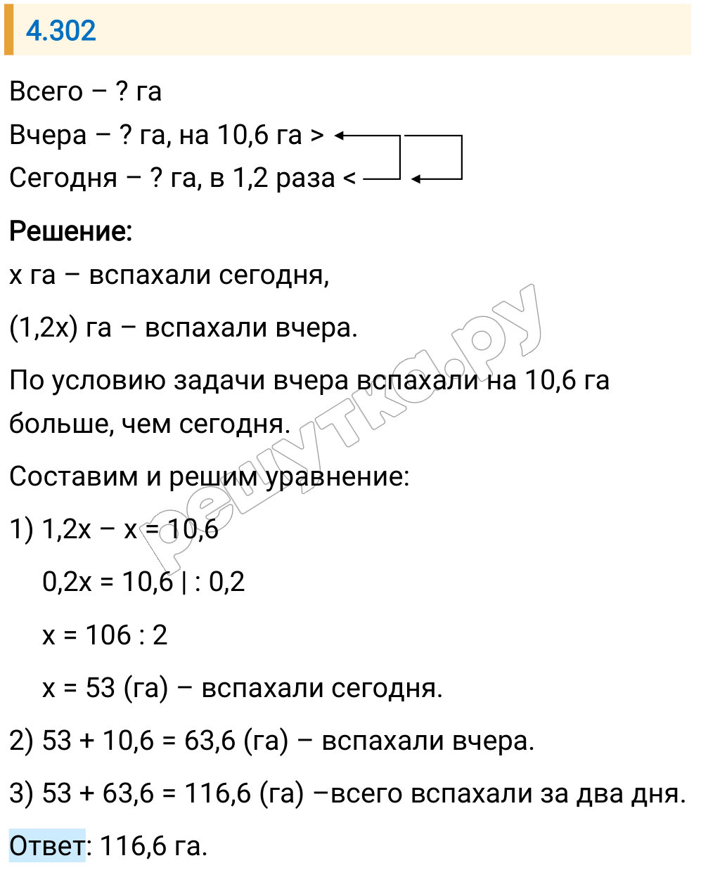Решение задания 4.302 — РешУтка