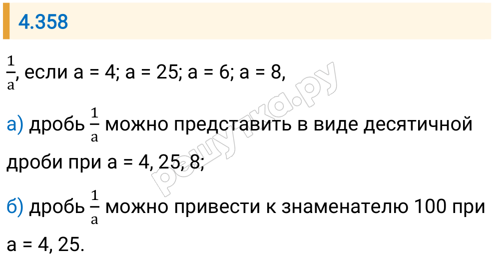 Решение задания 4.358 — РешУтка