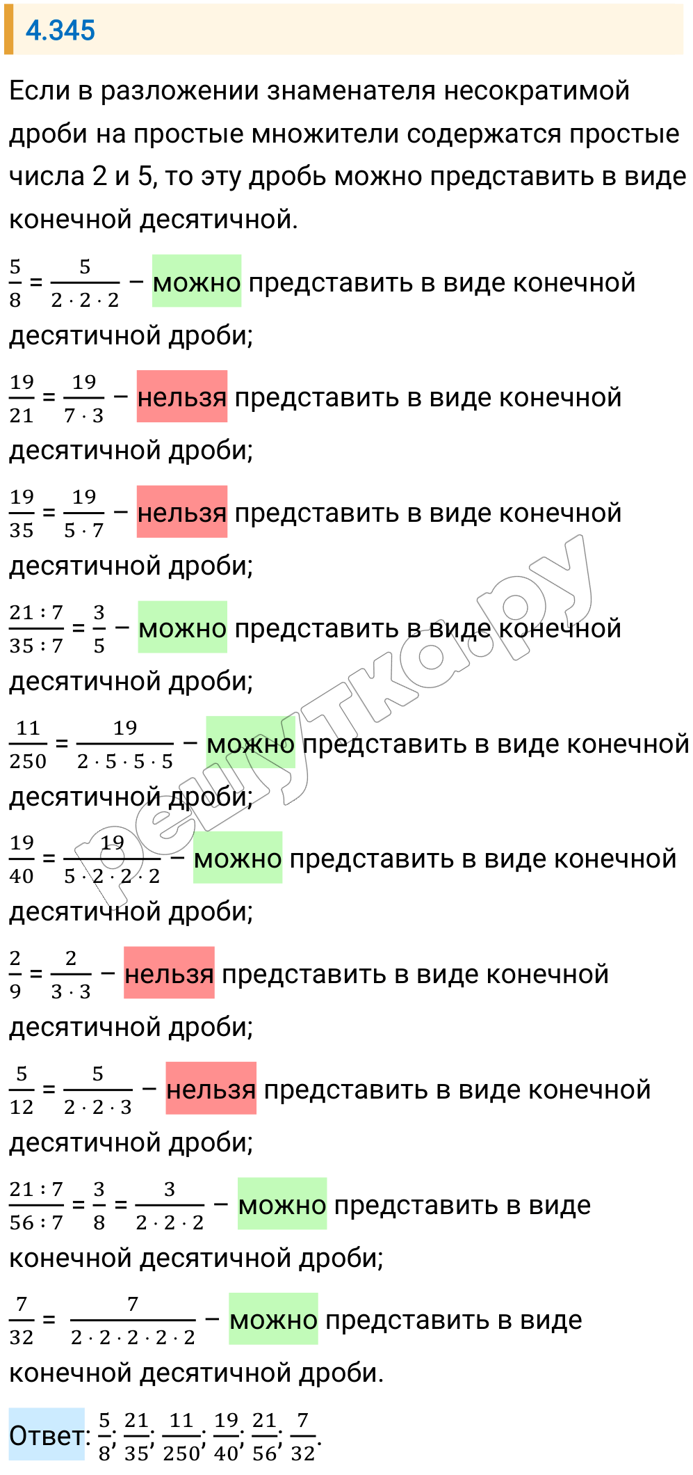 Решение задания 4.345 — РешУтка