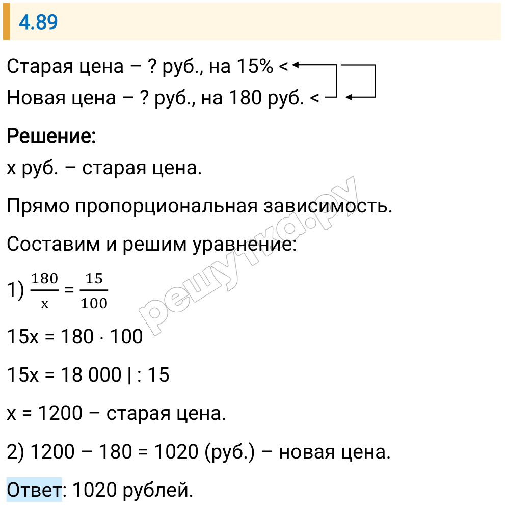 Решение задания 4.89 — РешУтка
