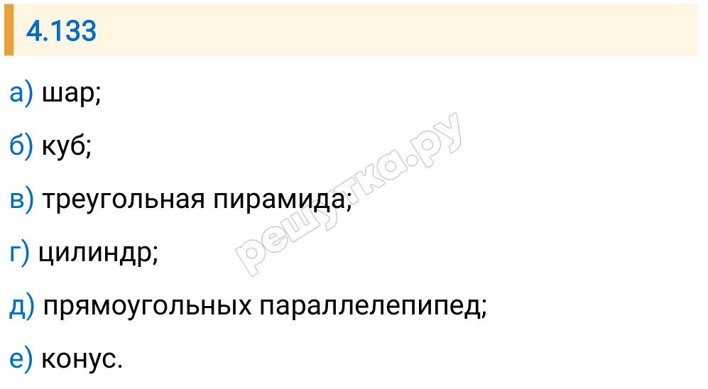 Решение задания 4.133 — РешУтка