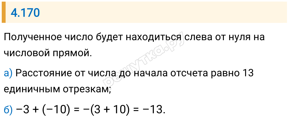 Решение задания 4.170 — РешУтка