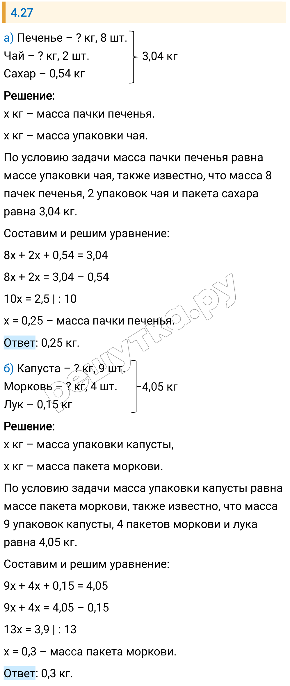 Решение задания 4.27 — РешУтка