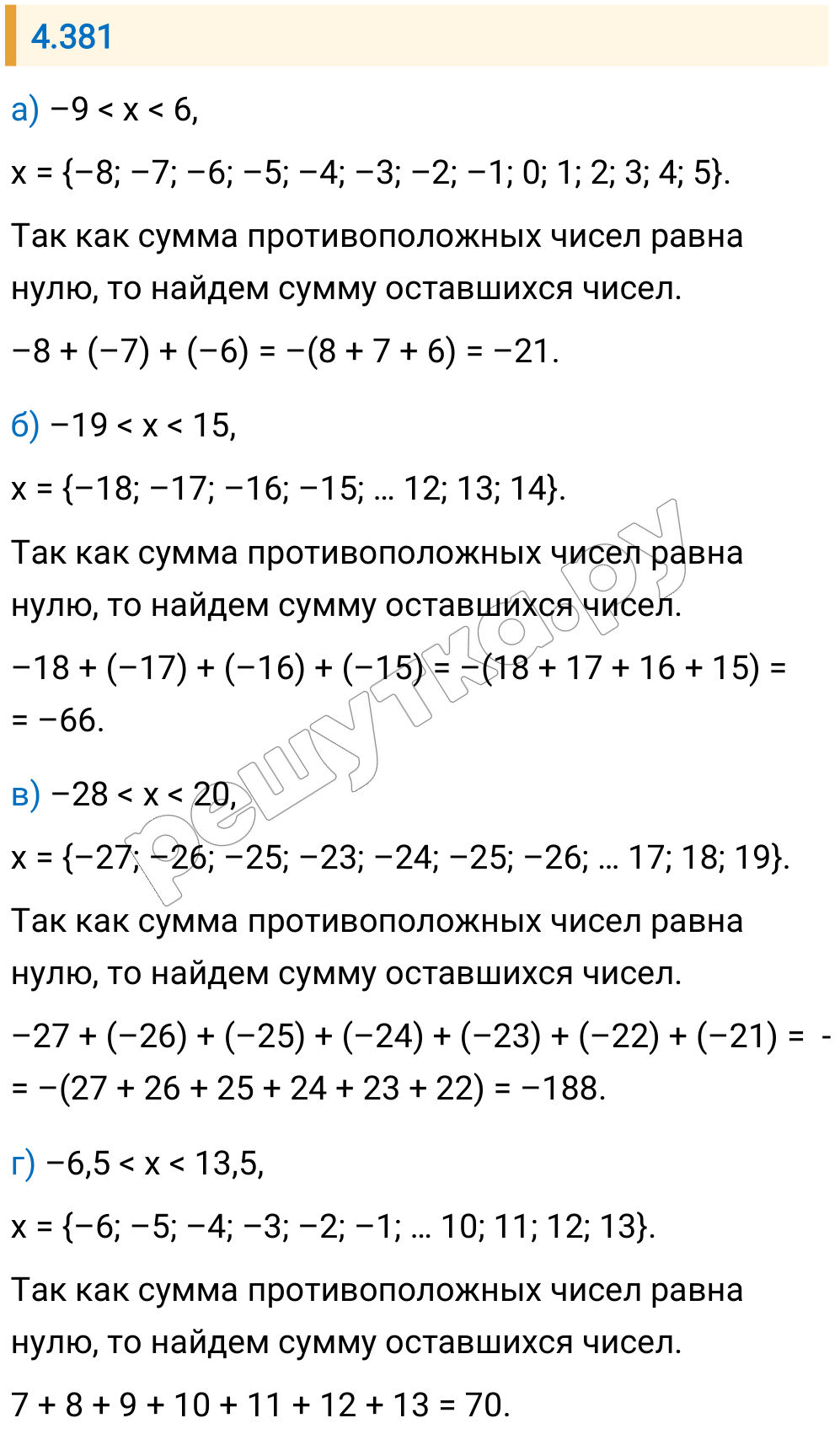 Решение задания 4.381 — РешУтка