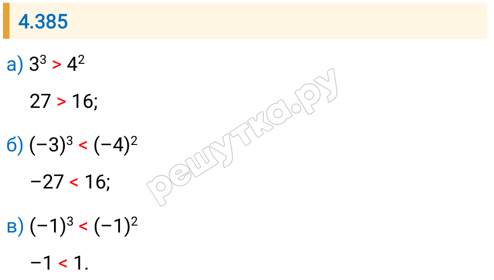Решение задания 4.385 — РешУтка