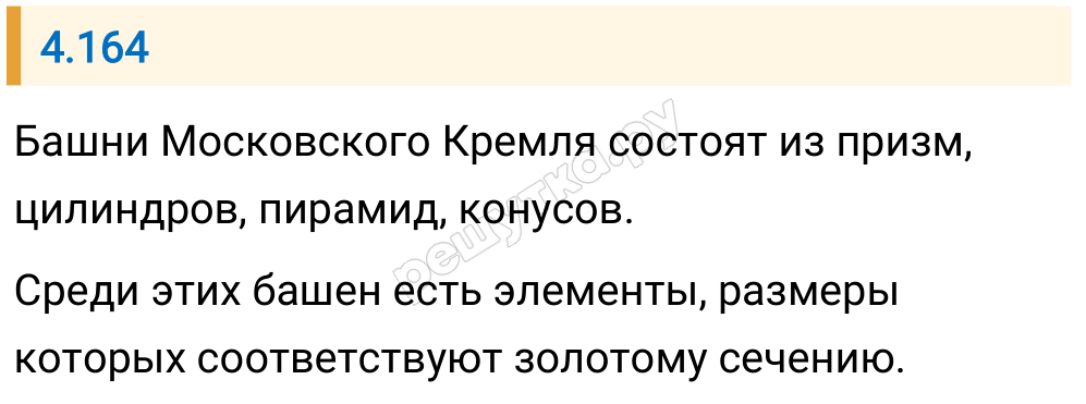 Решение задания 4.164 — РешУтка