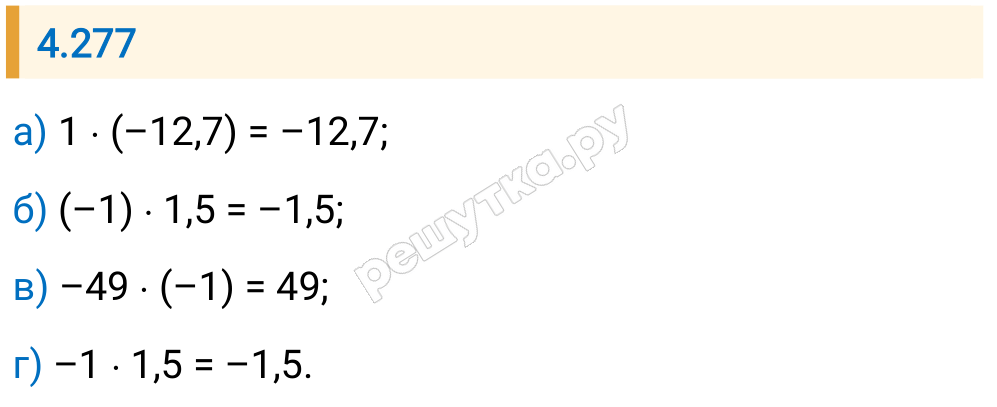 Решение задания 4.277 — РешУтка