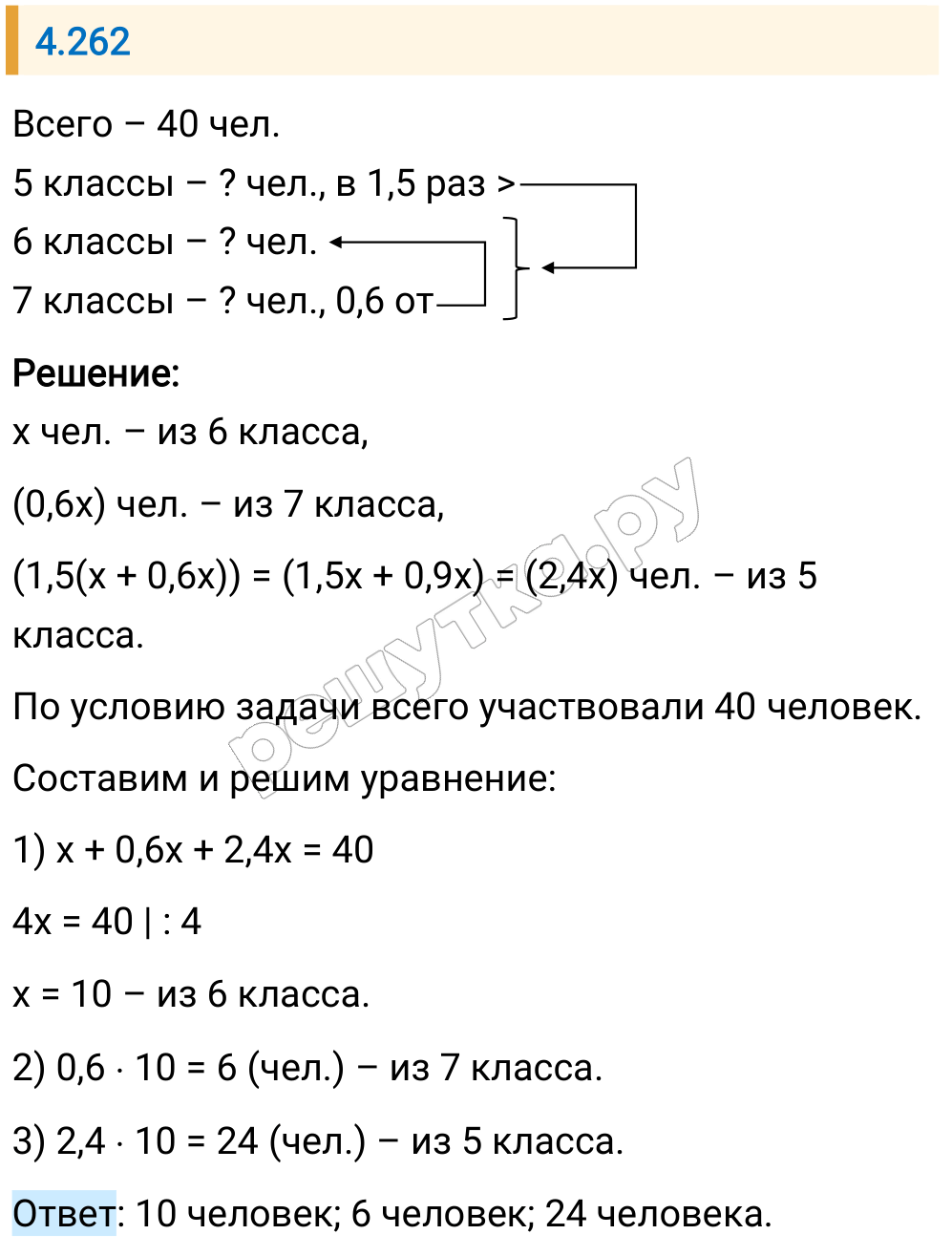 Решение задания 4.262 — РешУтка