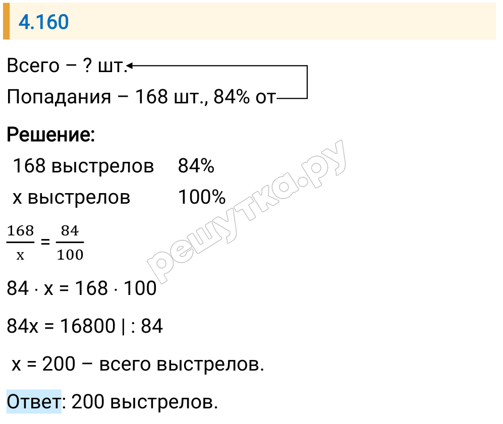 Решение задания 4.160 — РешУтка