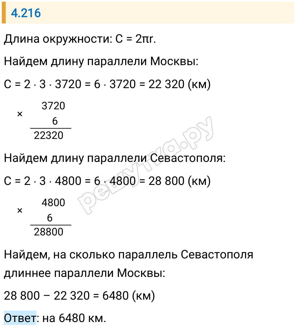 Решение задания 4.216 — РешУтка