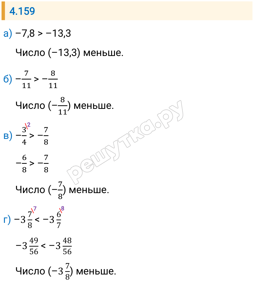 Решение задания 4.159 — РешУтка