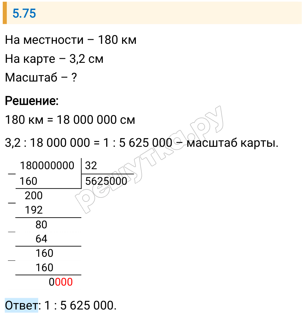 Решение задания 5.75 — РешУтка