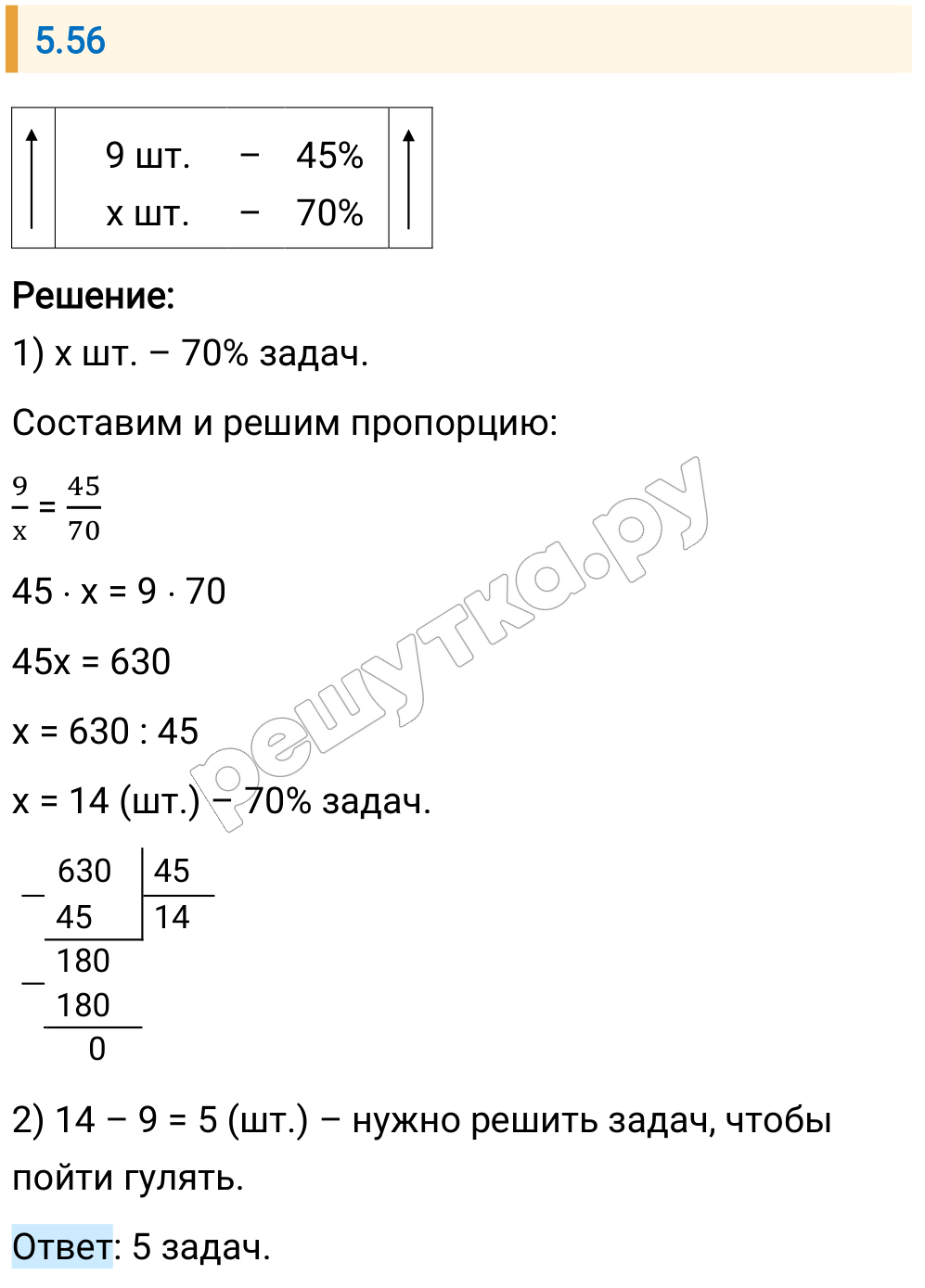 Решение задания 5.56 — РешУтка