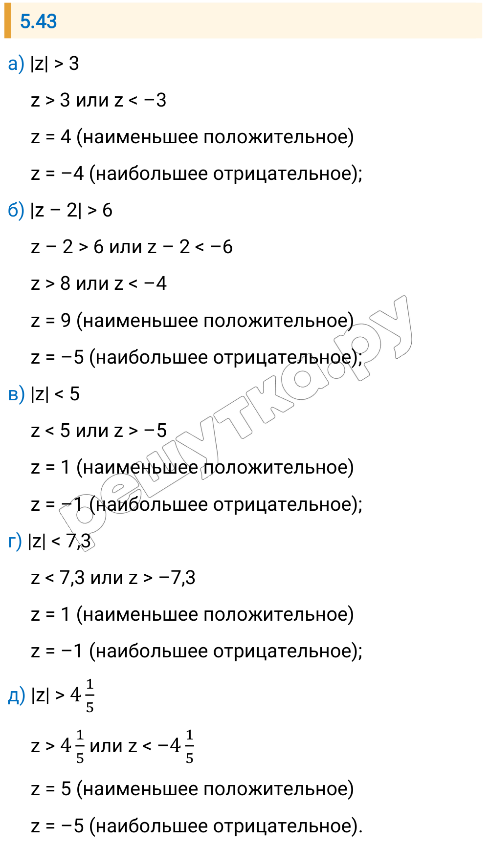 Решение задания 5.43 — РешУтка