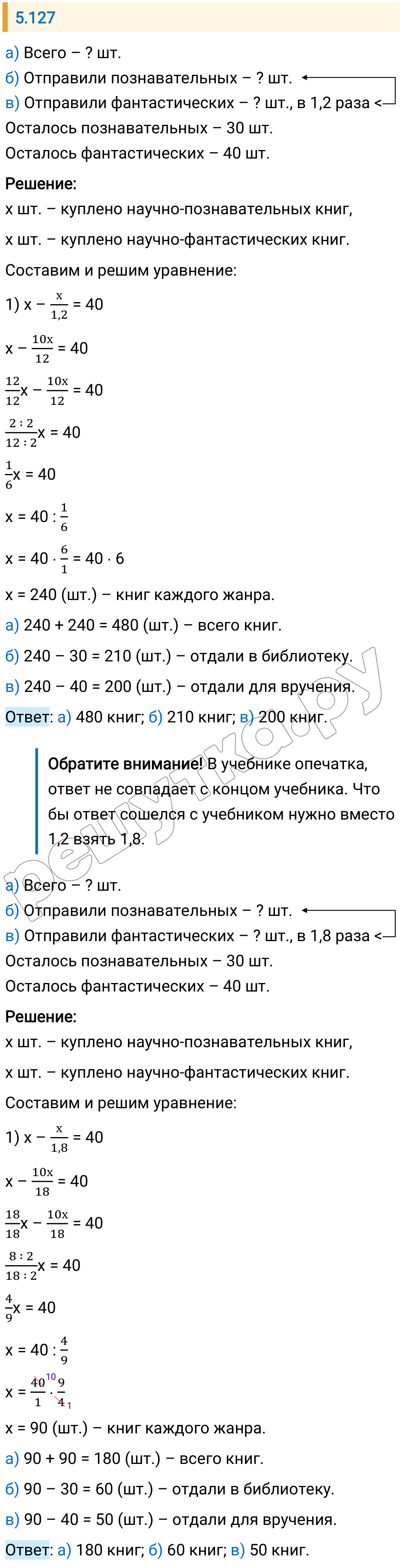 Решение задания 5.127 — РешУтка