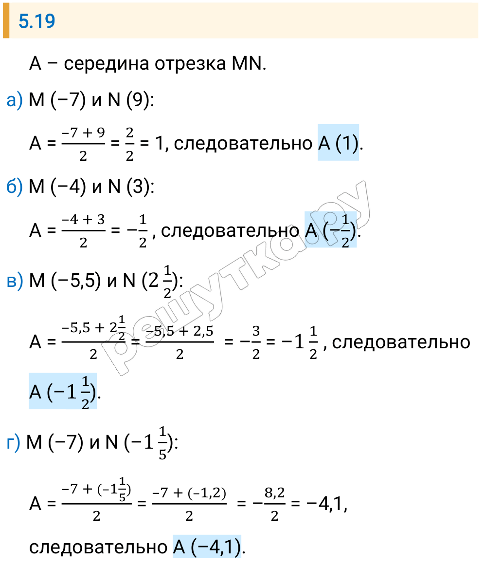 Решение задания 5.19 — РешУтка