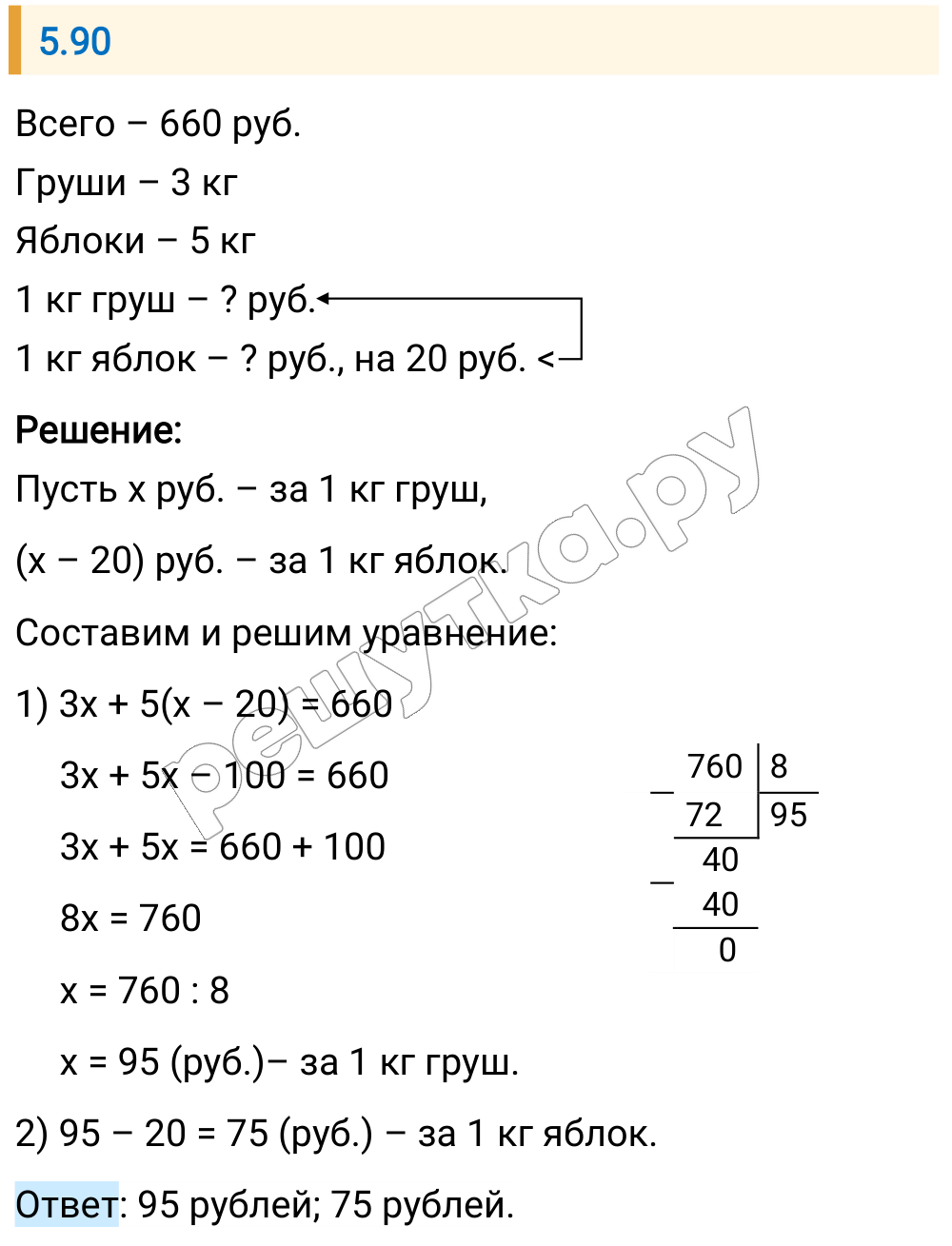 Решение задания 5.90 — РешУтка
