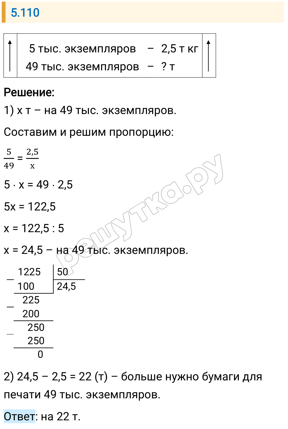 Решение задания 5.110 — РешУтка