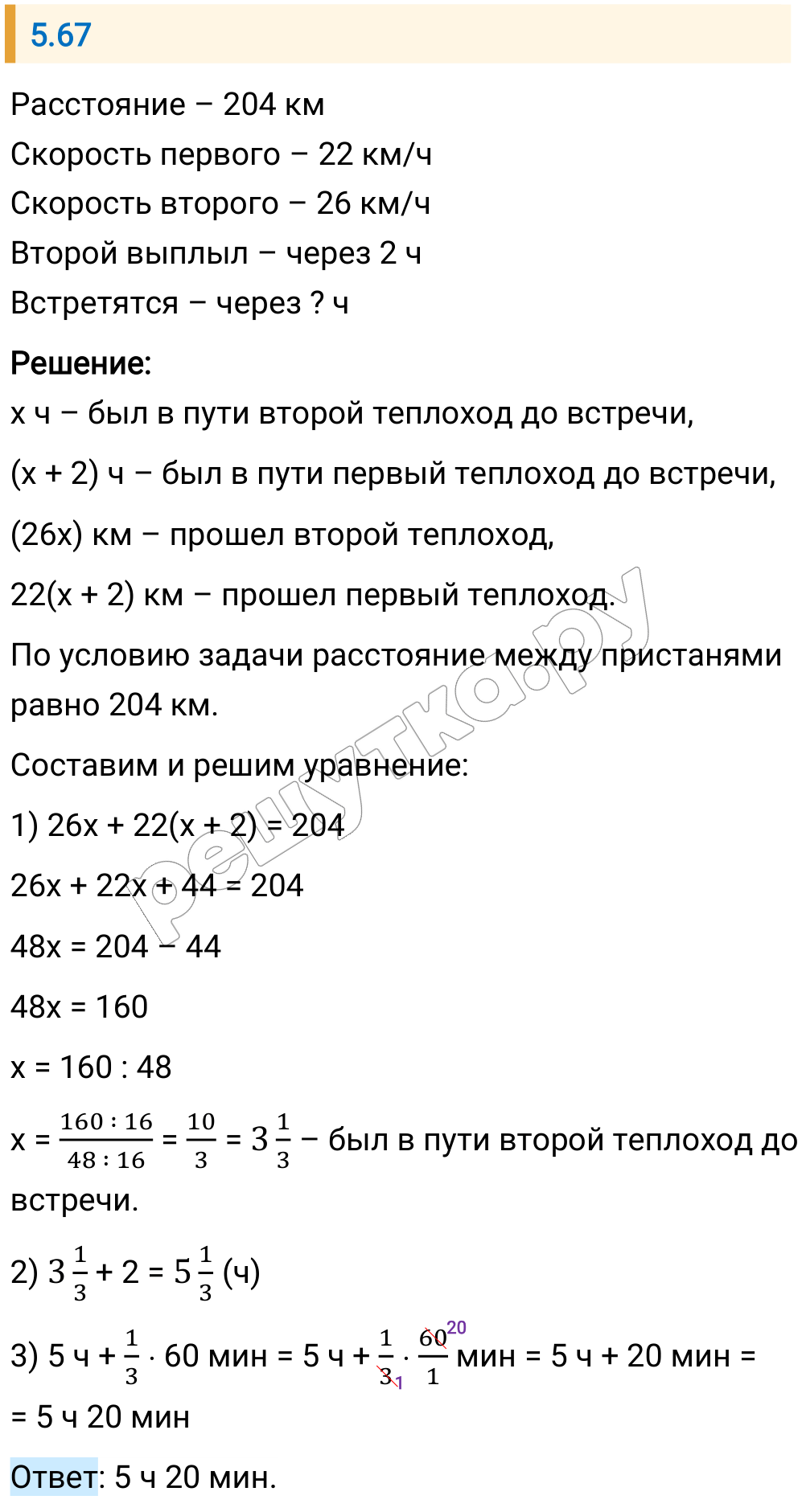 Решение задания 5.67 — РешУтка