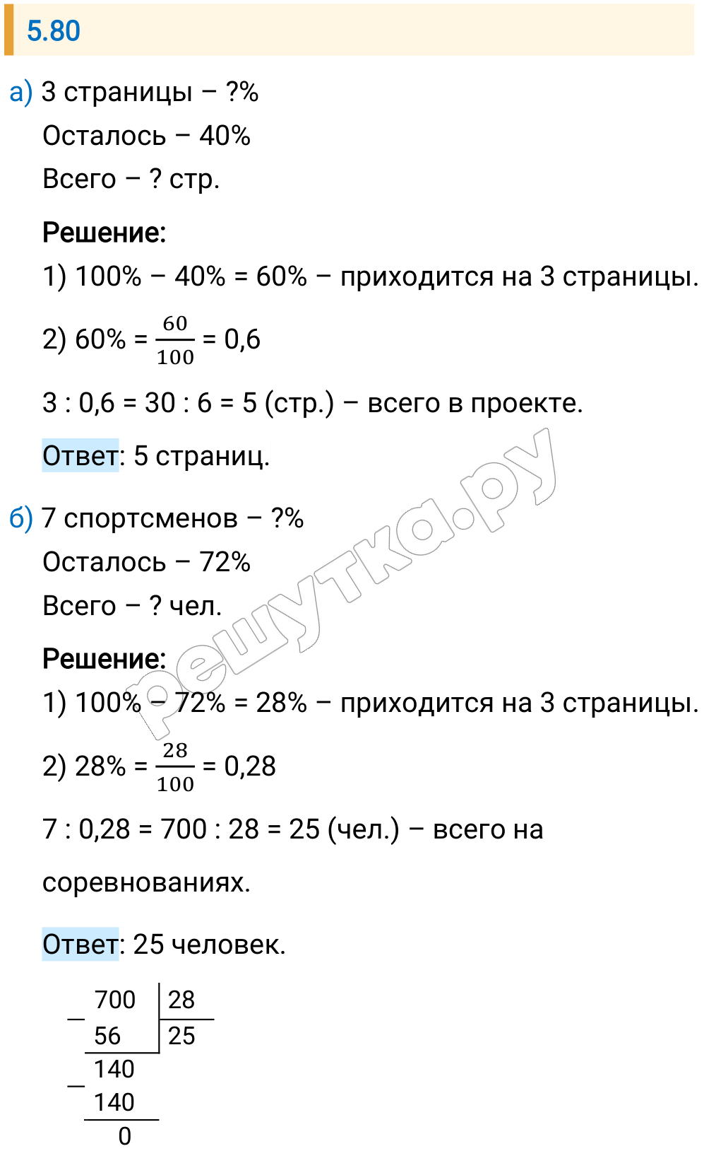 Решение задания 5.80 — РешУтка