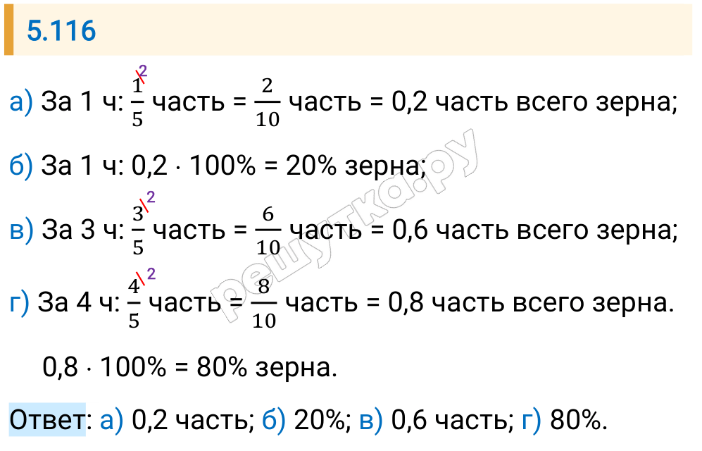 Решение задания 5.116 — РешУтка