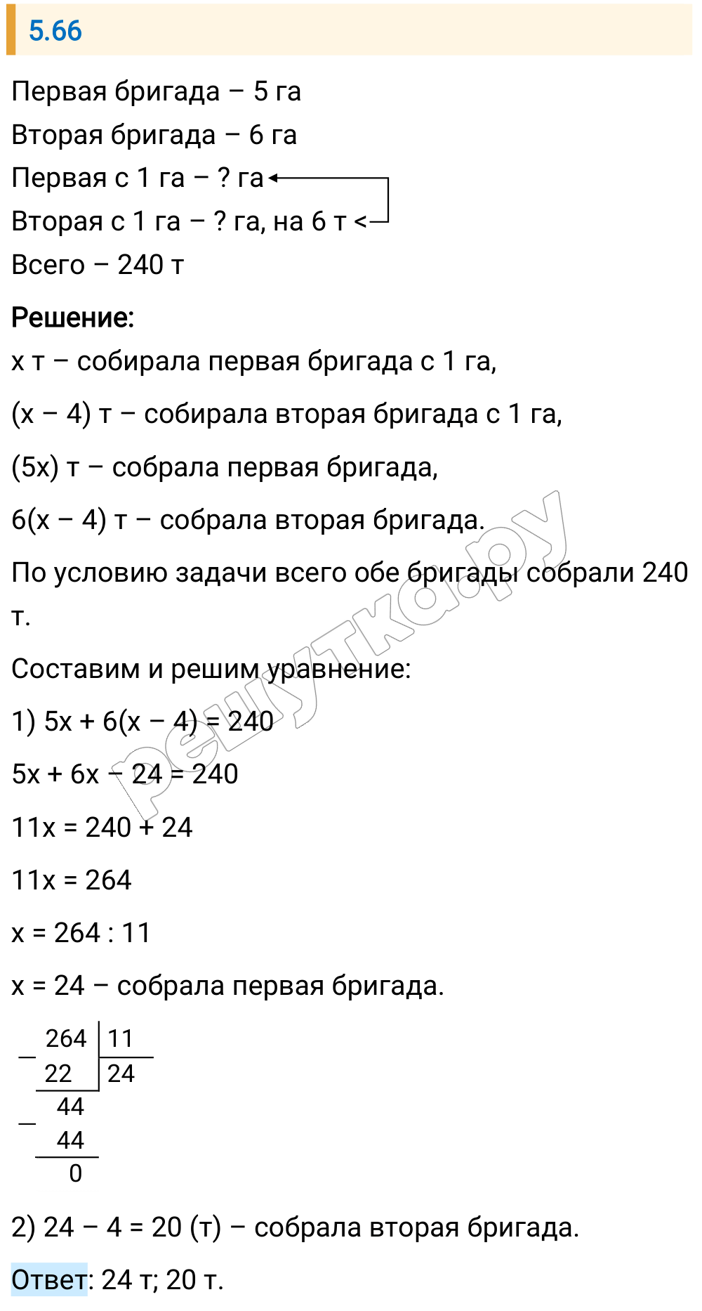 Решение задания 5.66 — РешУтка