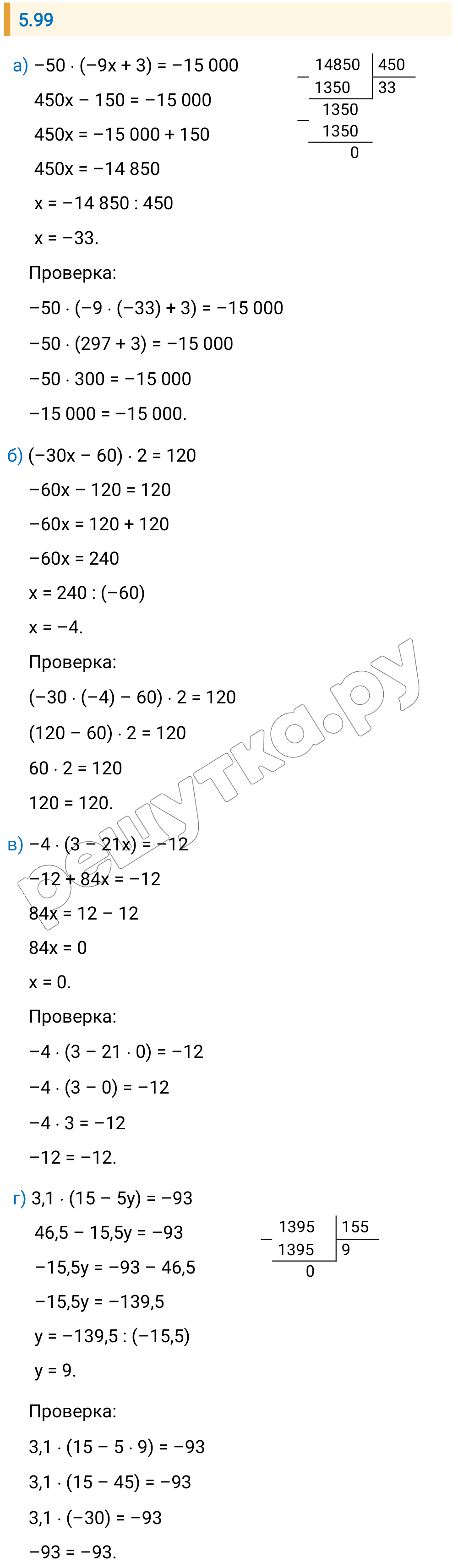 Решение задания 5.99 — РешУтка