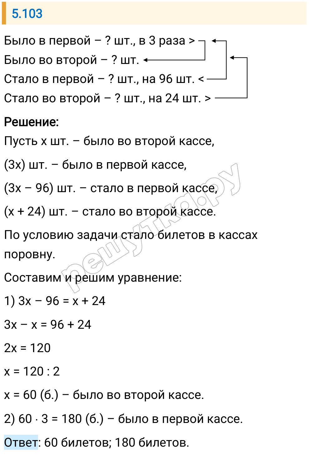 Решение задания 5.103 — РешУтка