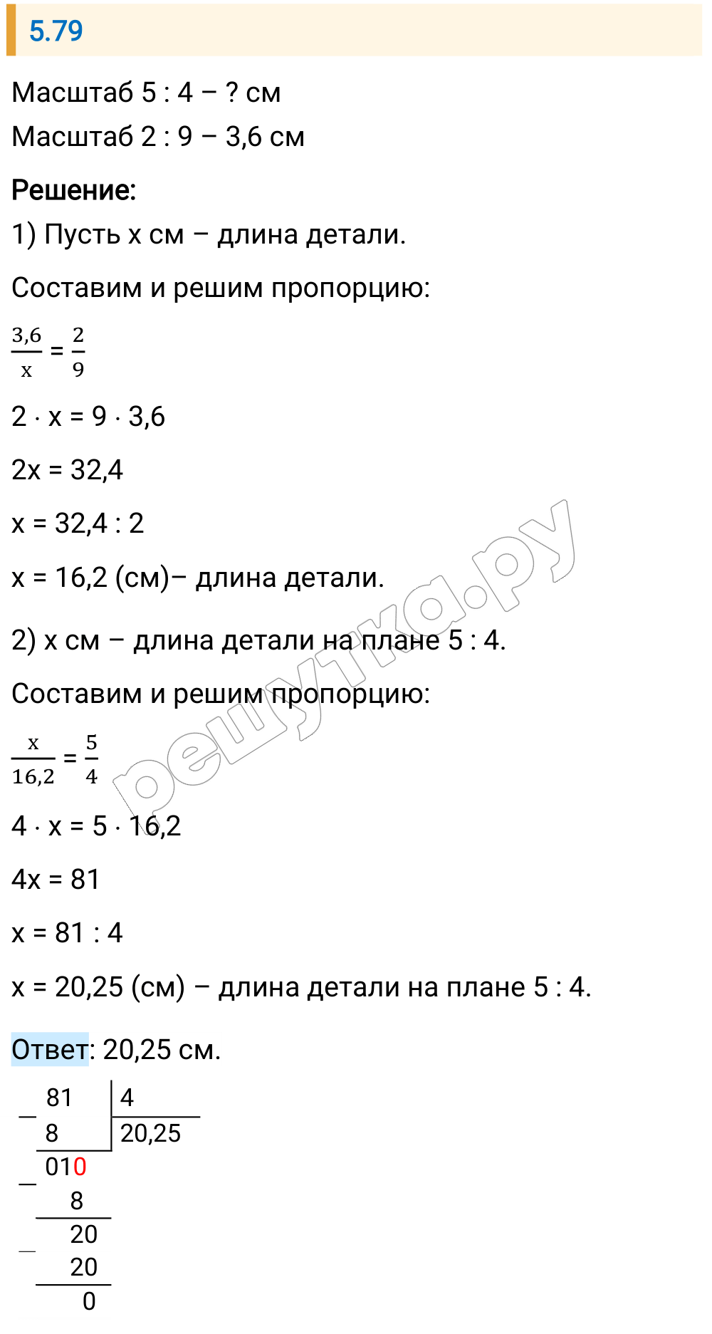 Решение задания 5.79 — РешУтка