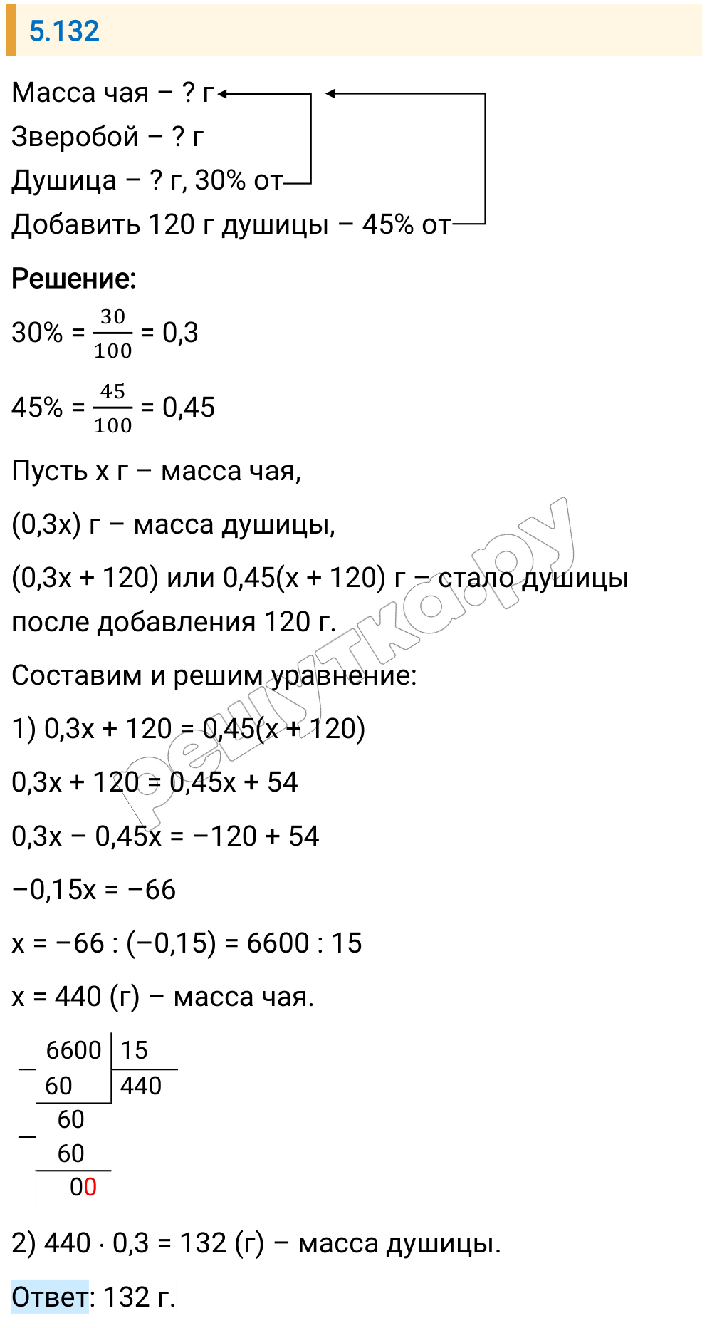 Решение задания 5.132 — РешУтка
