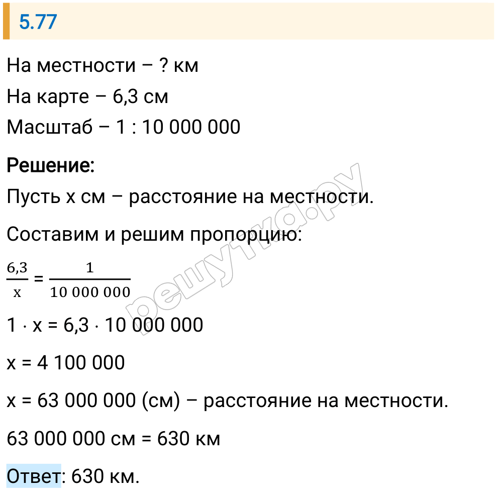 Решение задания 5.77 — РешУтка