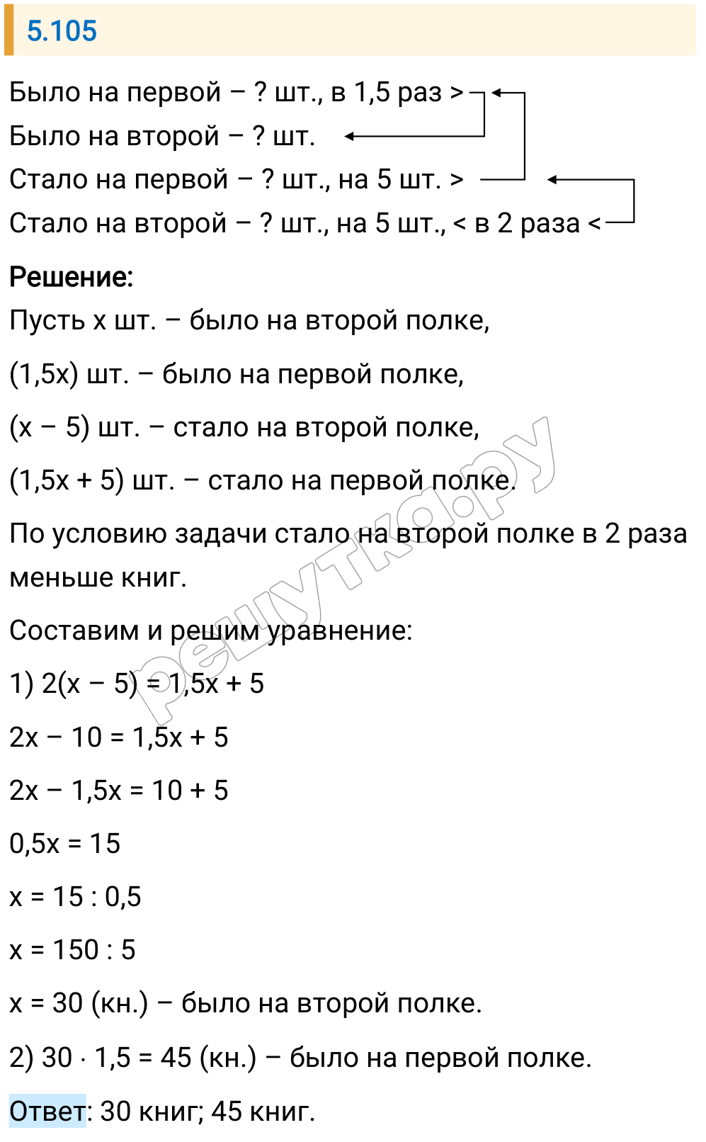 Решение задания 5.105 — РешУтка