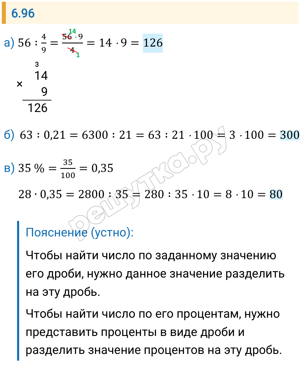 Решение задания 6.96 — РешУтка