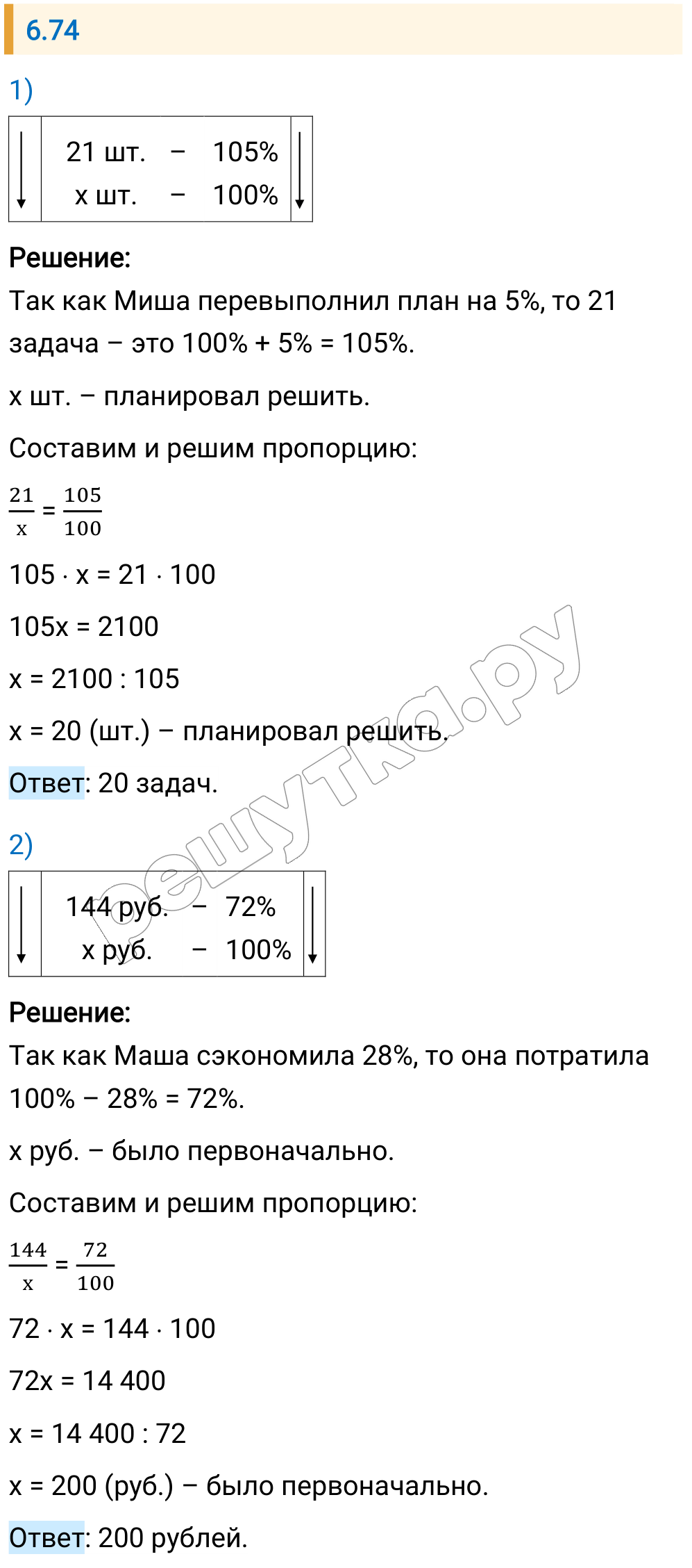 Решение задания 6.74 — РешУтка