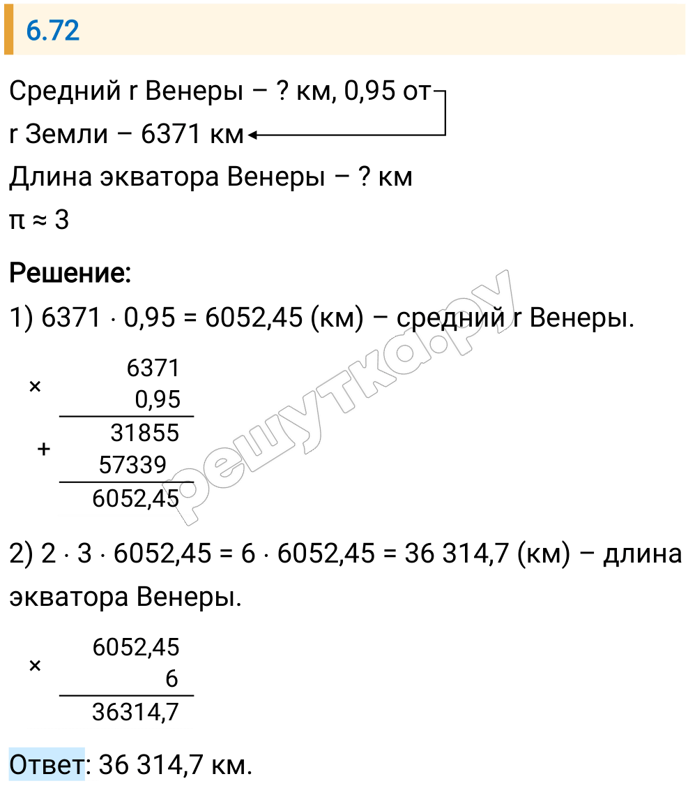 Решение задания 6.72 — РешУтка