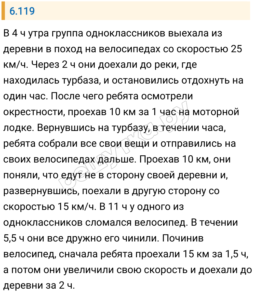 Решение задания 6.119 — РешУтка